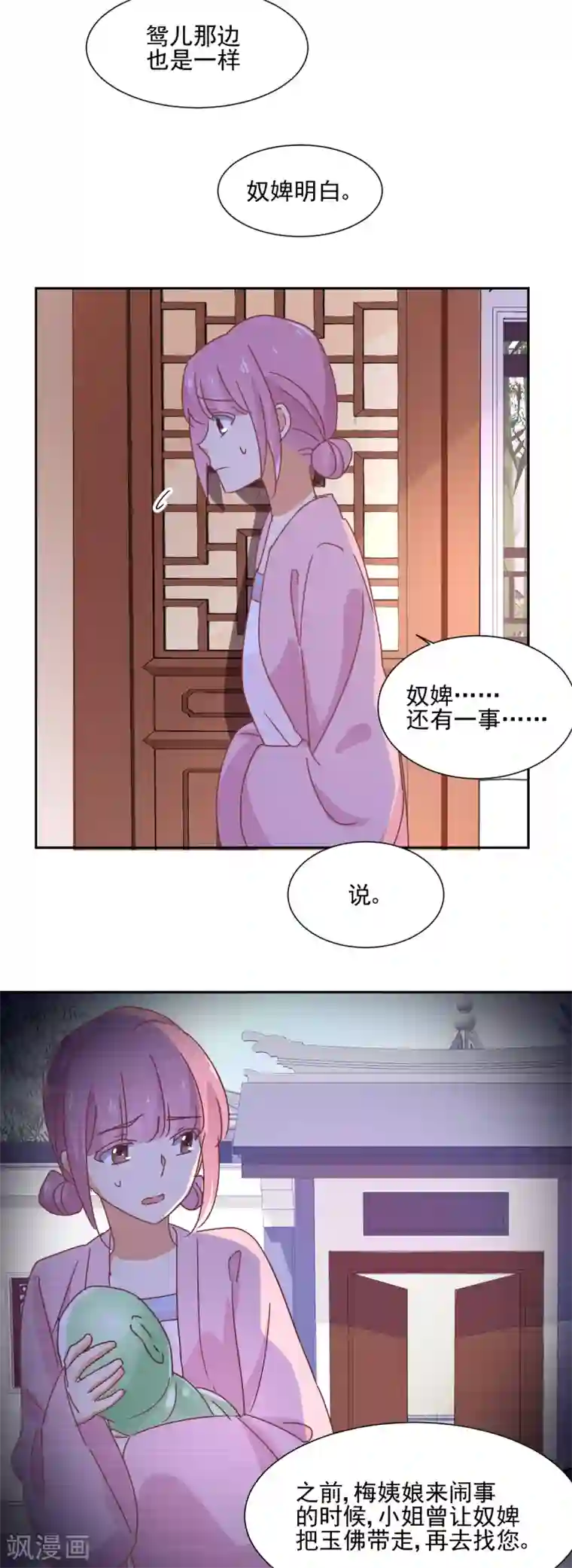 天才郡主的成皇之路第15话 决心