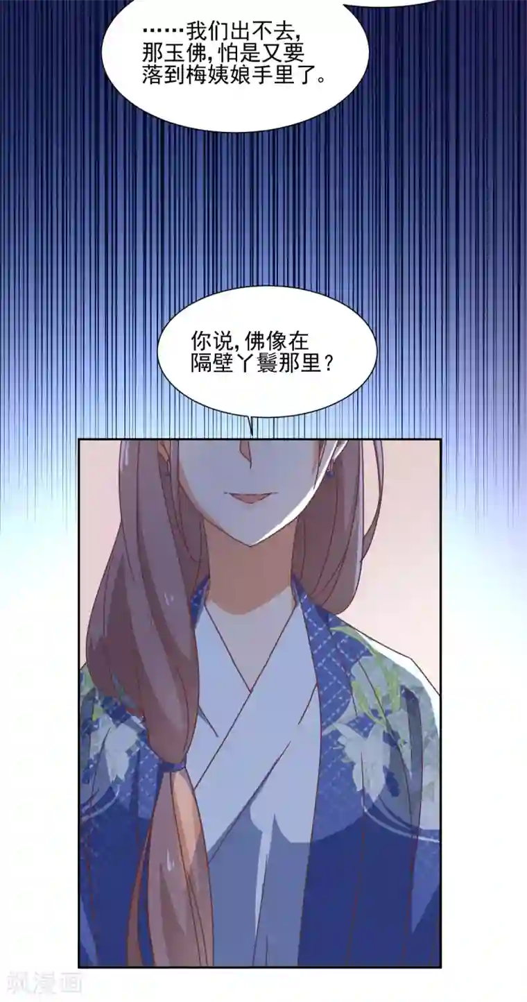 天才郡主的成皇之路第15话 决心