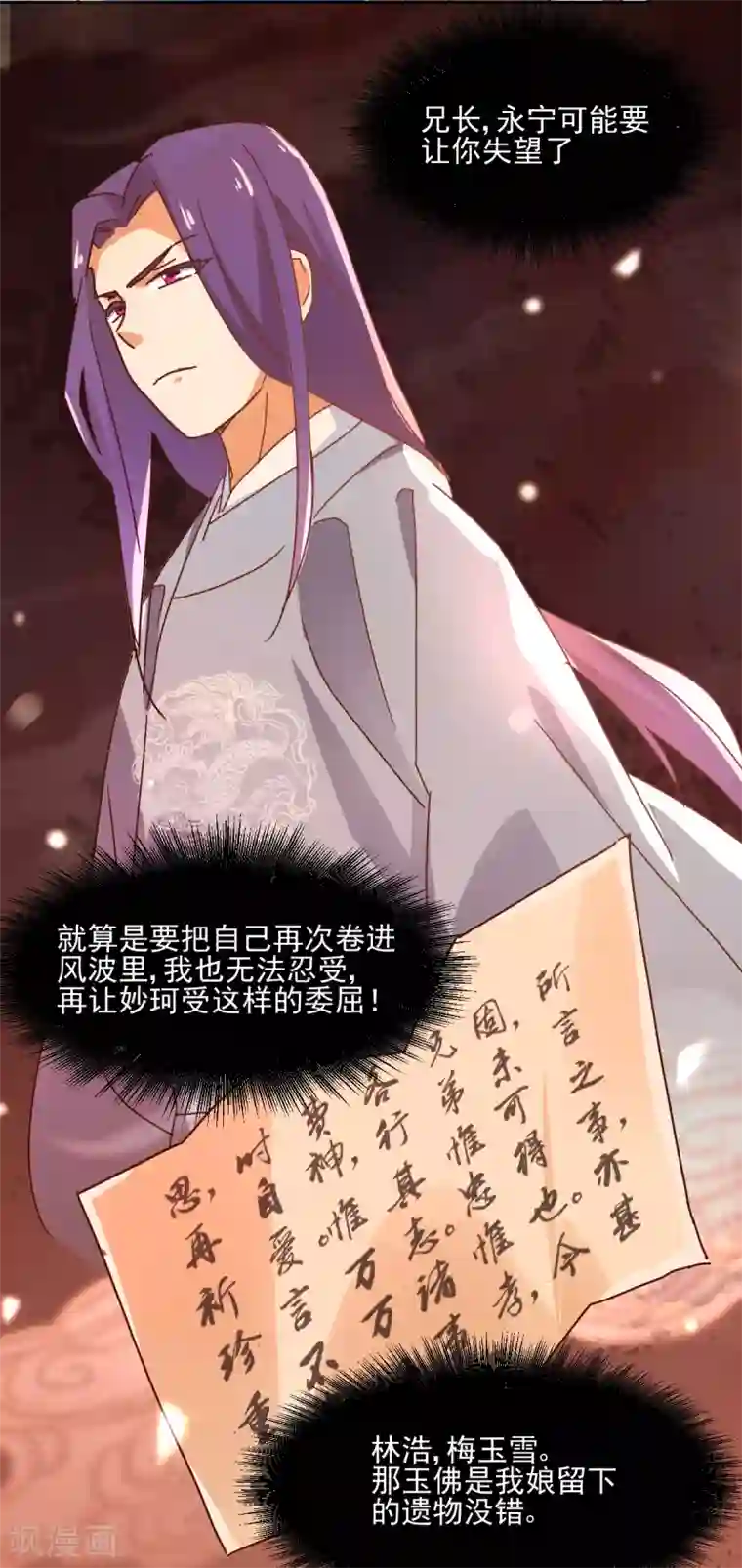 天才郡主的成皇之路第15话 决心