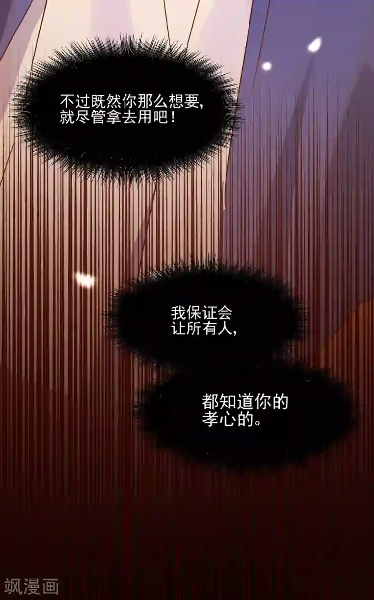 天才郡主的成皇之路第15话 决心