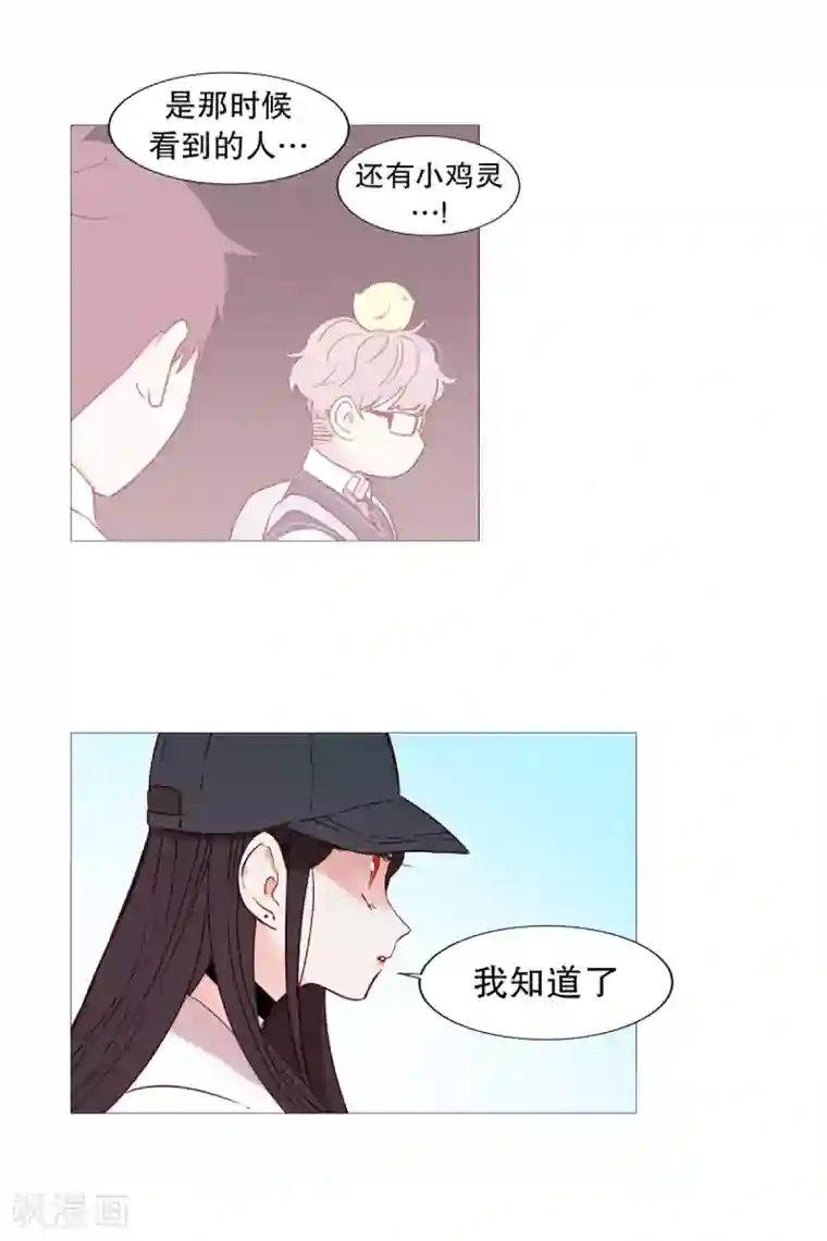 动物灵魂管理局第39话 我的一部分