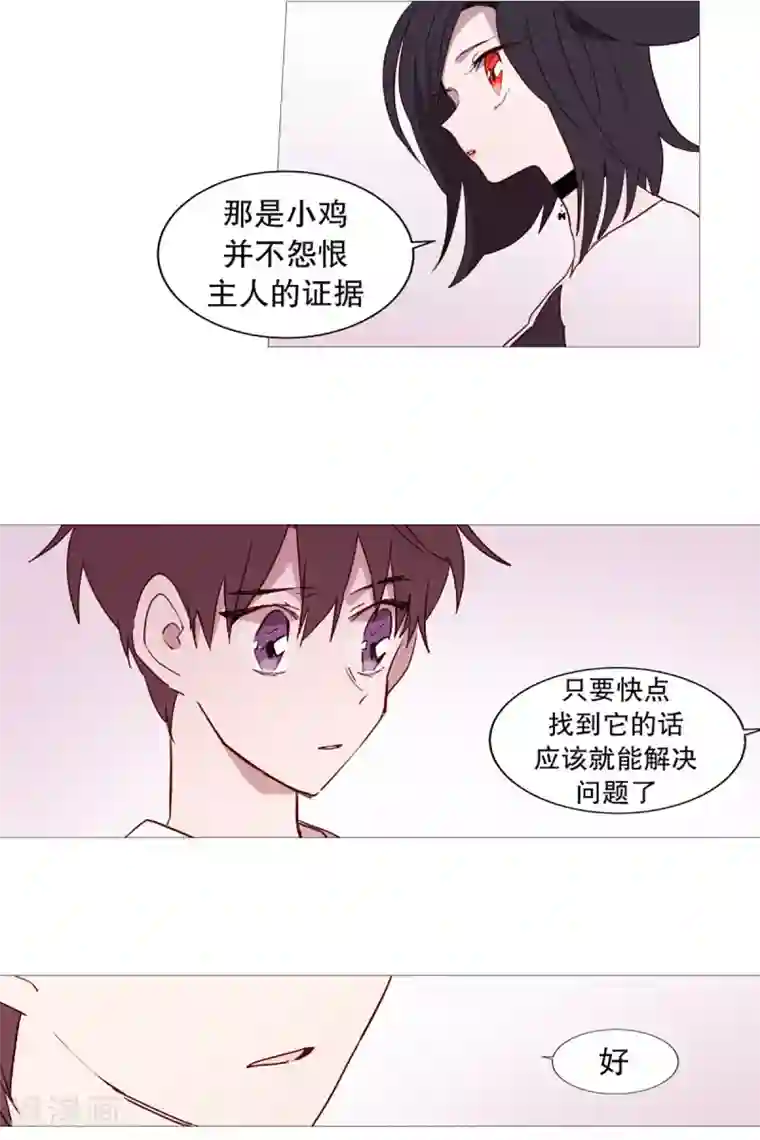 动物灵魂管理局第46话 没有怨恨