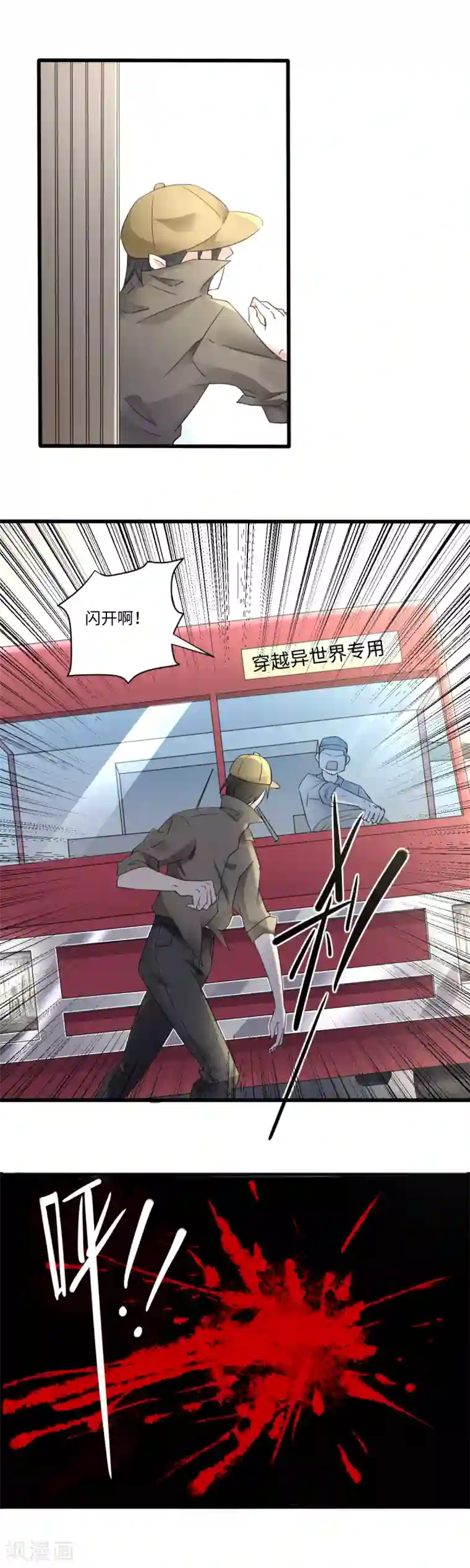 位面神今天也要努力偷懒第16话