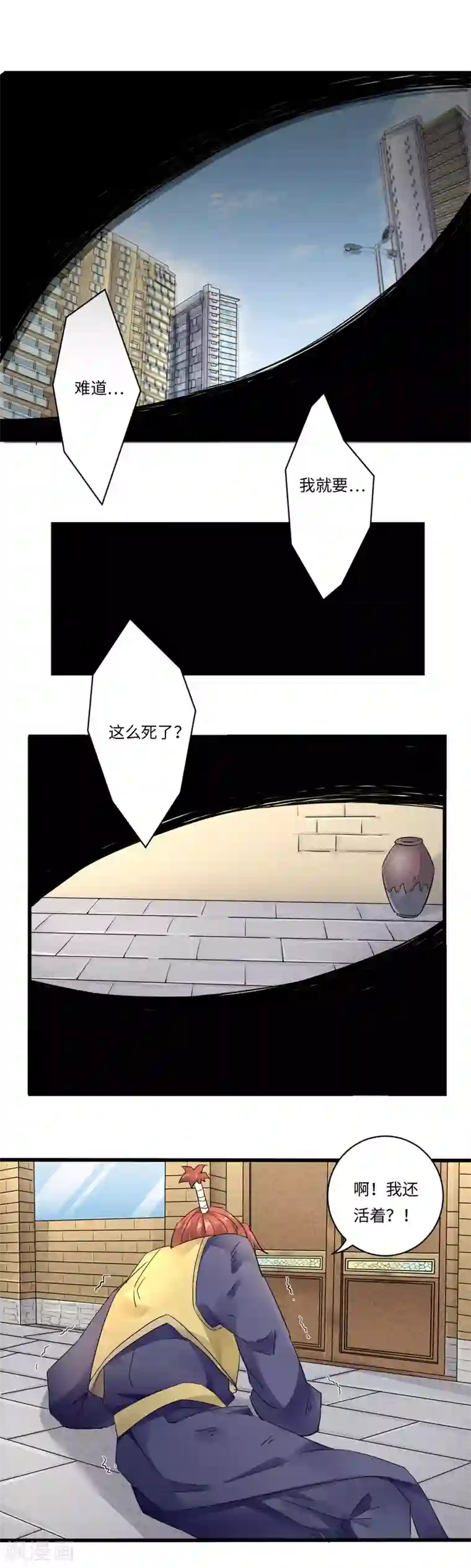 位面神今天也要努力偷懒第16话