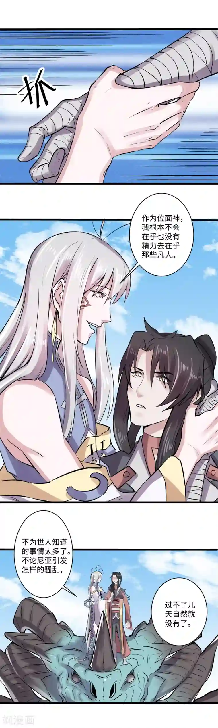 位面神今天也要努力偷懒第16话