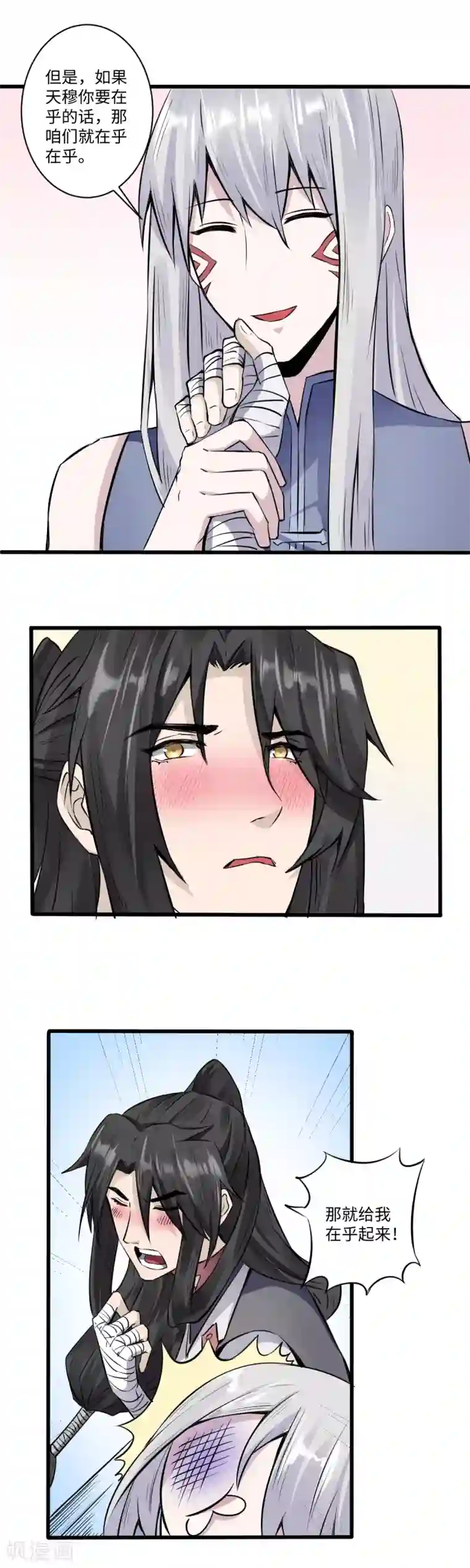 位面神今天也要努力偷懒第16话