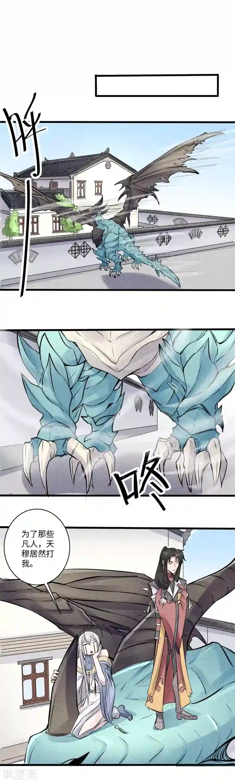 位面神今天也要努力偷懒第16话