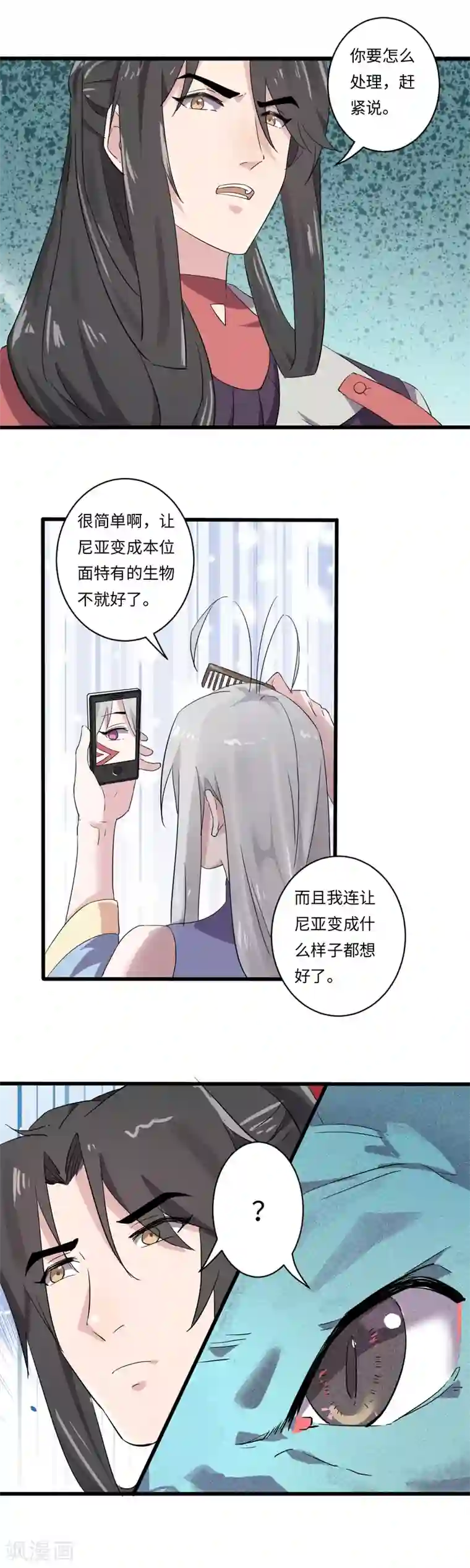 位面神今天也要努力偷懒第16话