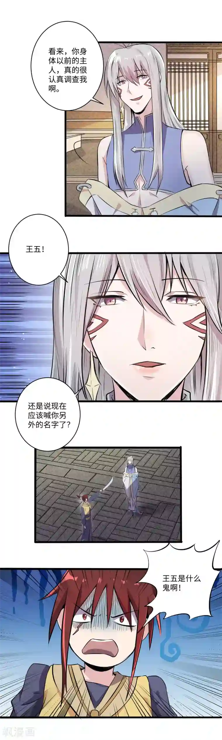 位面神今天也要努力偷懒第18话