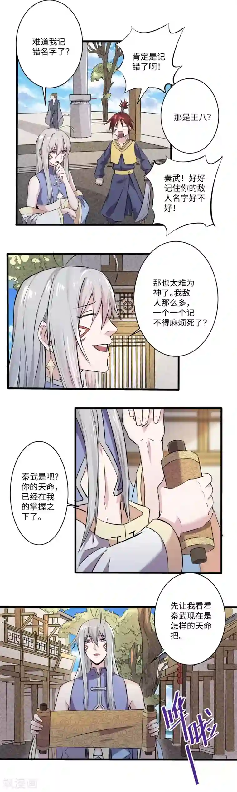 位面神今天也要努力偷懒第18话