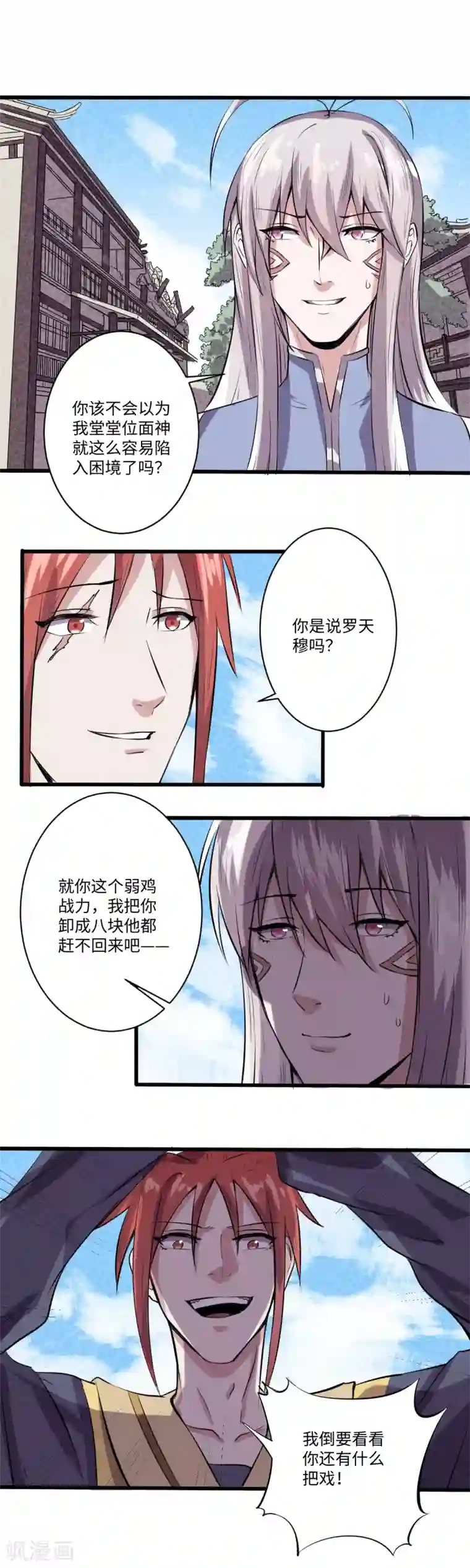 位面神今天也要努力偷懒第18话