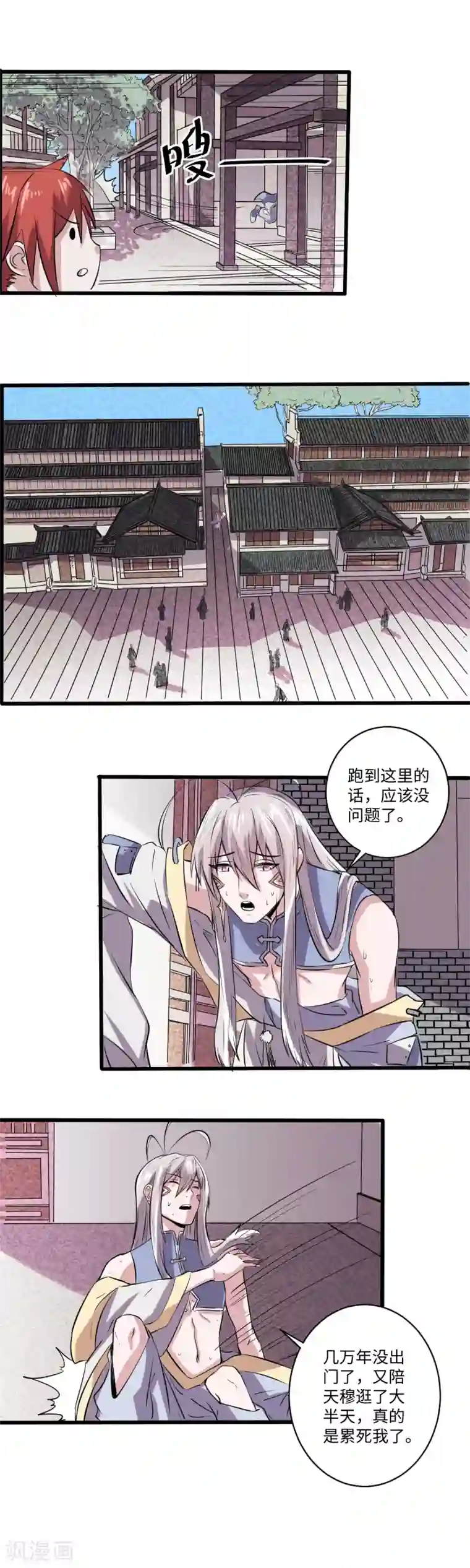 位面神今天也要努力偷懒第18话