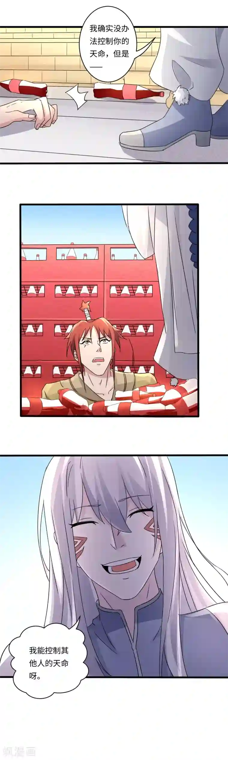 位面神今天也要努力偷懒第18话