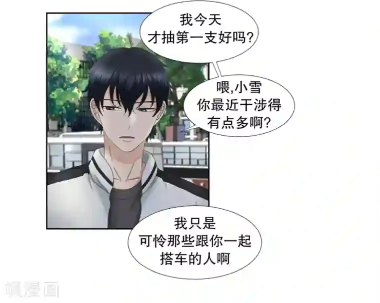 现在是37.2℃第39话 绯闻3