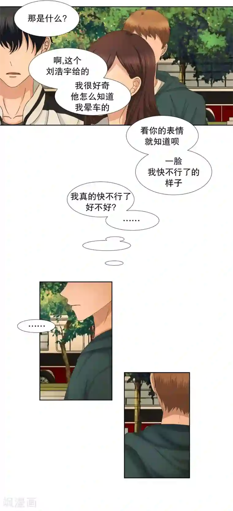 现在是37.2℃第40话 绯闻4