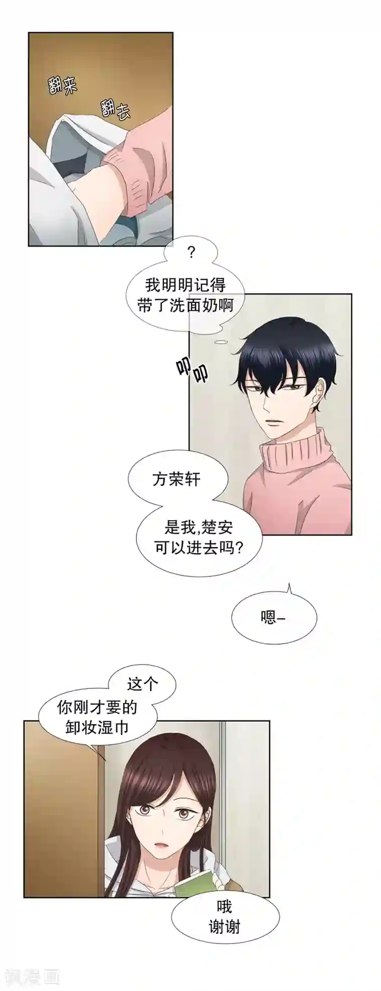 现在是37.2℃第44话 绯闻8