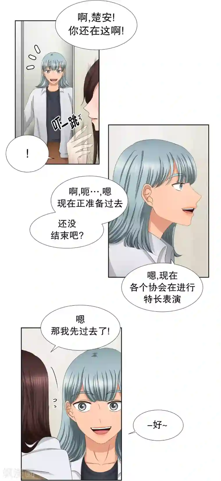 现在是37.2℃第44话 绯闻8