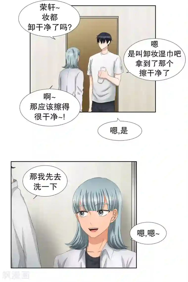 现在是37.2℃第44话 绯闻8
