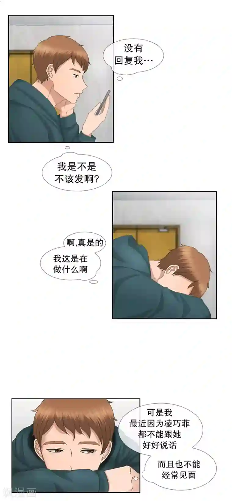 现在是37.2℃第46话 绯闻10