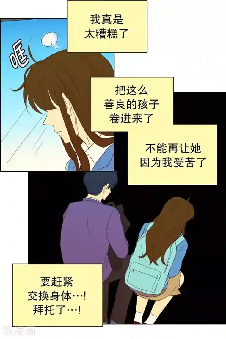 走进少女的心第39话 转校生是传奇人物12