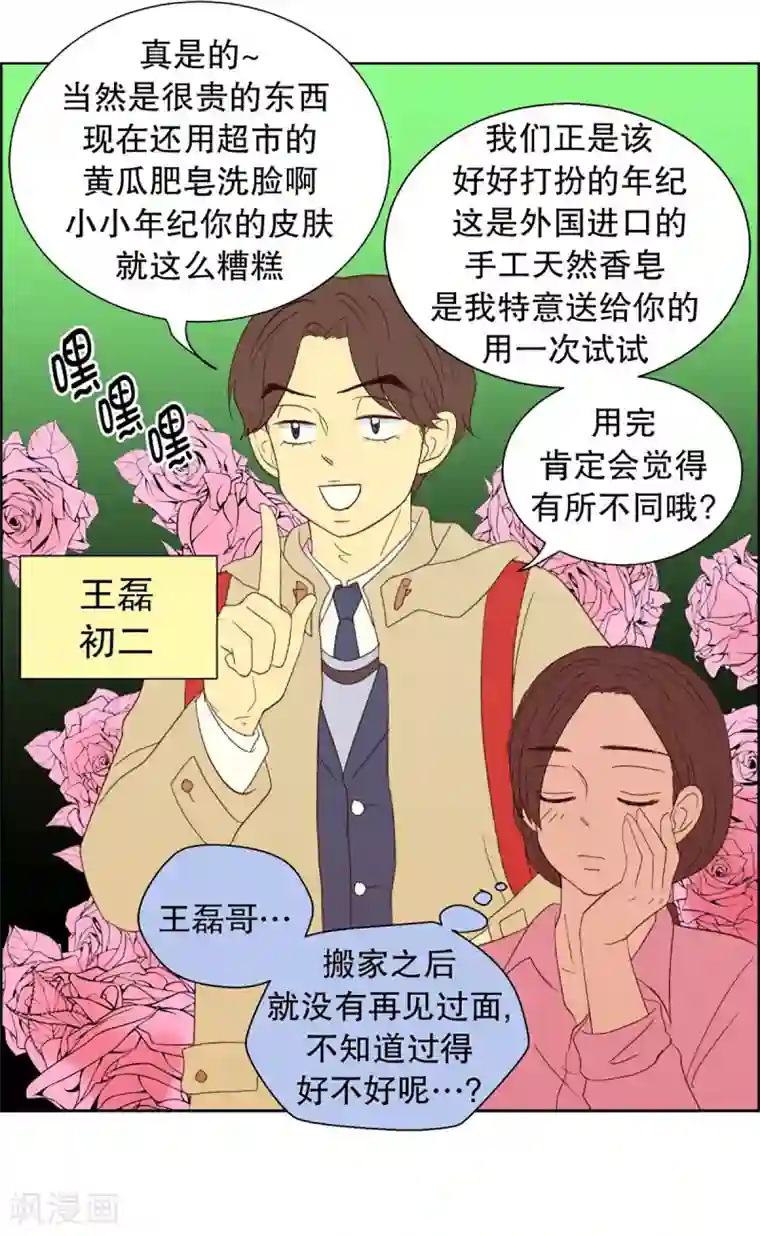 走进少女的心第39话 转校生是传奇人物12
