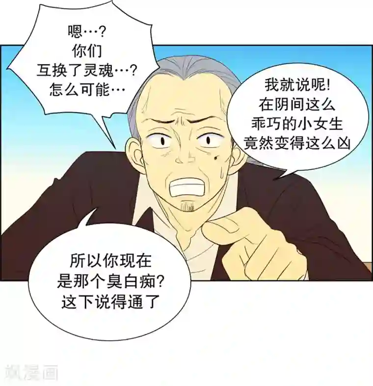 走进少女的心第40话 来到现世的死神1