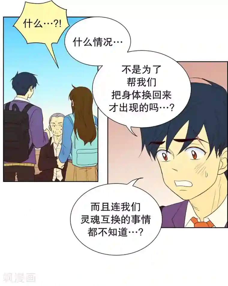 走进少女的心第40话 来到现世的死神1