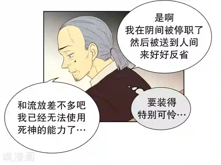 走进少女的心第40话 来到现世的死神1
