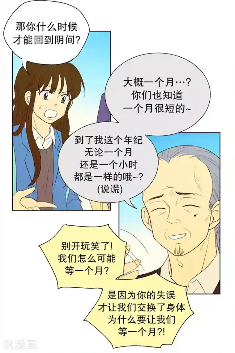 走进少女的心第40话 来到现世的死神1