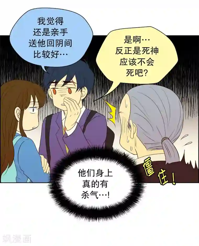 走进少女的心第40话 来到现世的死神1