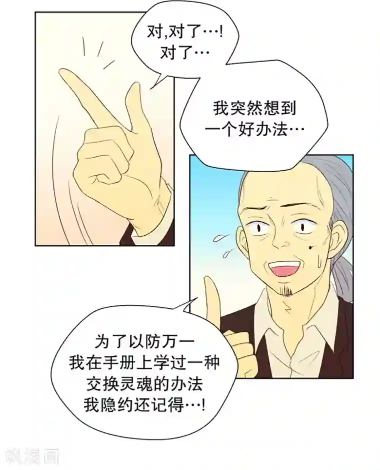 走进少女的心第40话 来到现世的死神1