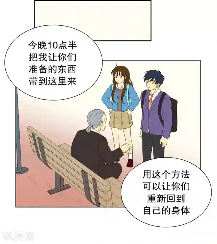 走进少女的心第40话 来到现世的死神1