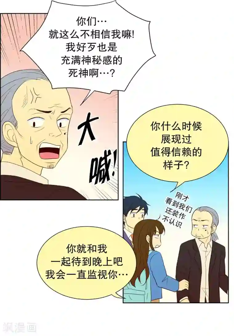 走进少女的心第40话 来到现世的死神1