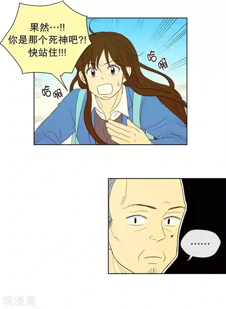 走进少女的心第40话 来到现世的死神1