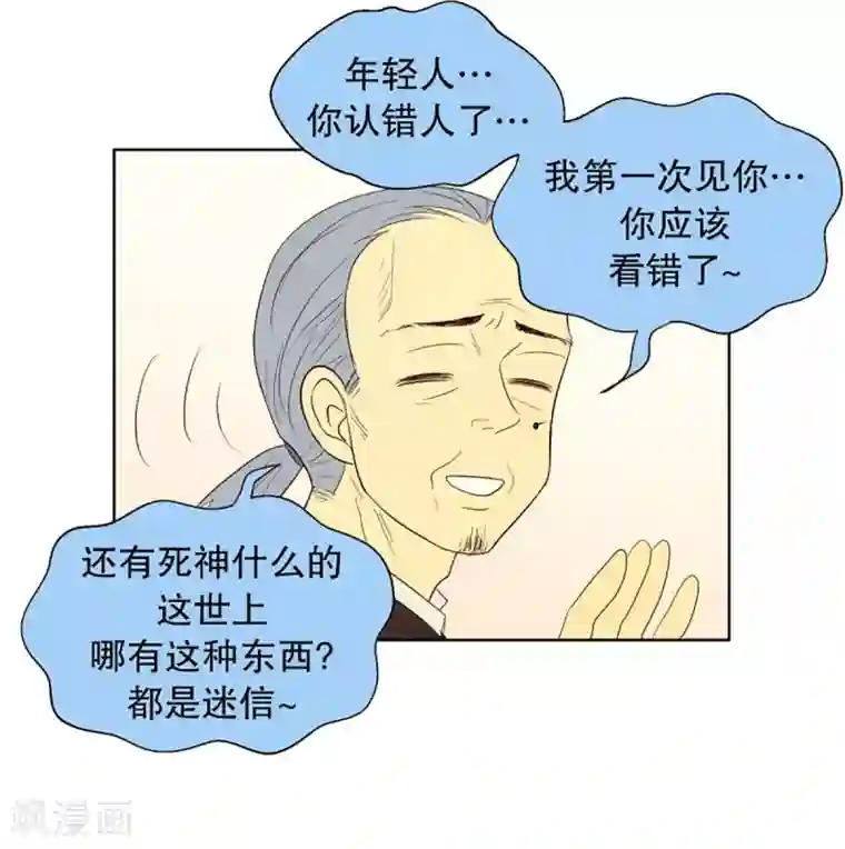 走进少女的心第40话 来到现世的死神1