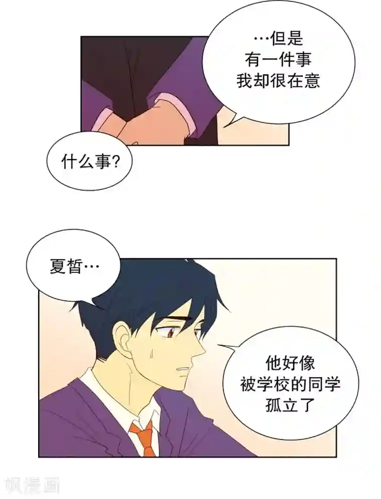 走进少女的心第41话 来到现世的死神2
