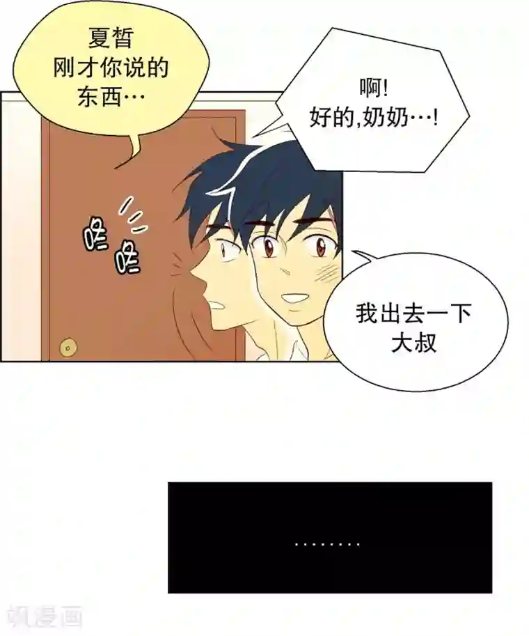 走进少女的心第41话 来到现世的死神2