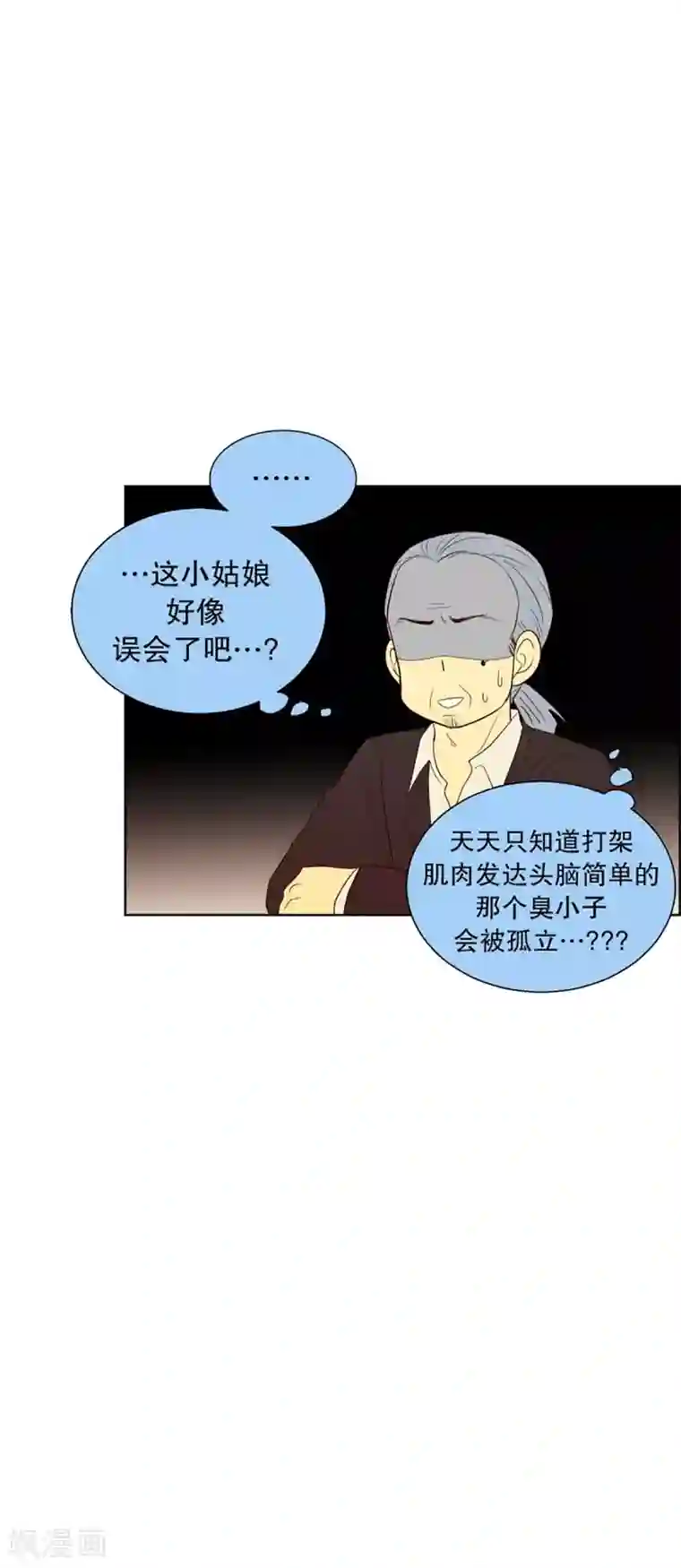 走进少女的心第41话 来到现世的死神2