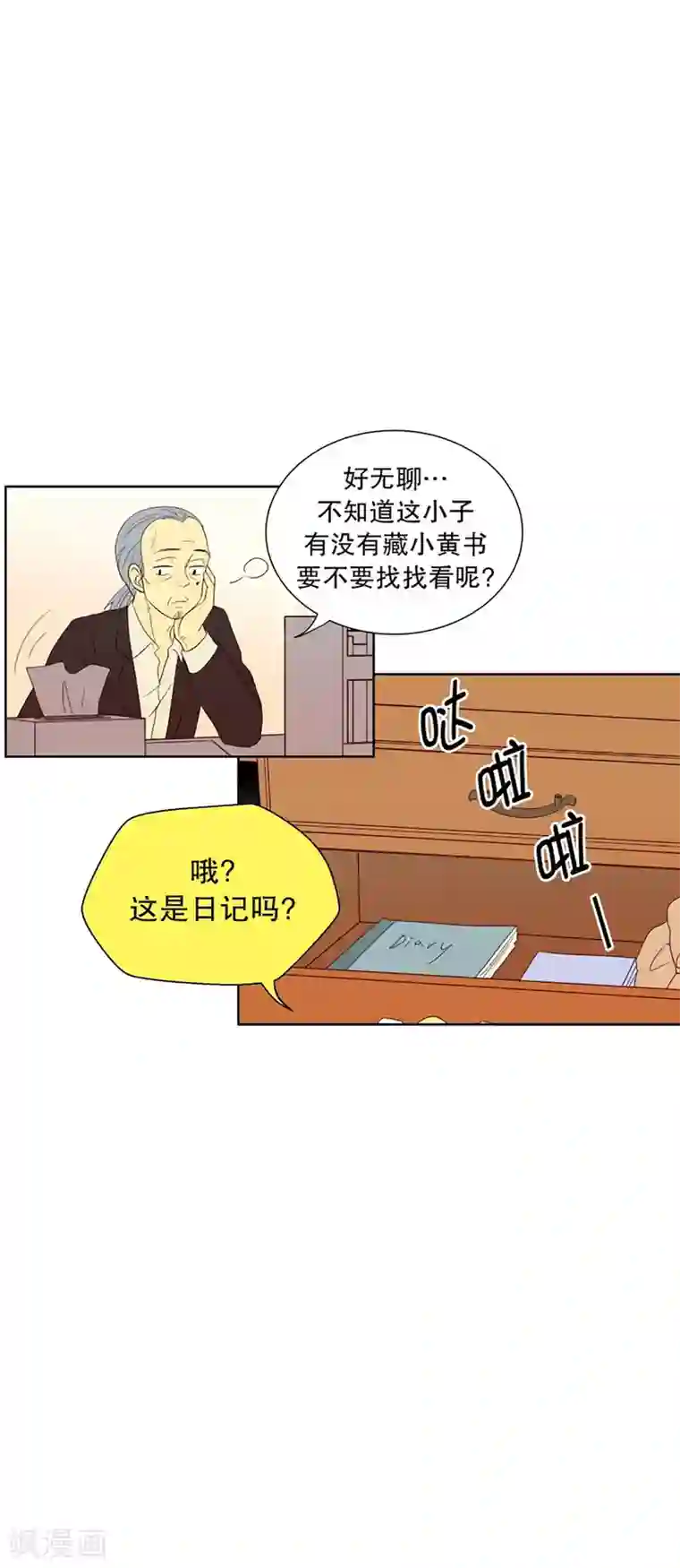 走进少女的心第41话 来到现世的死神2