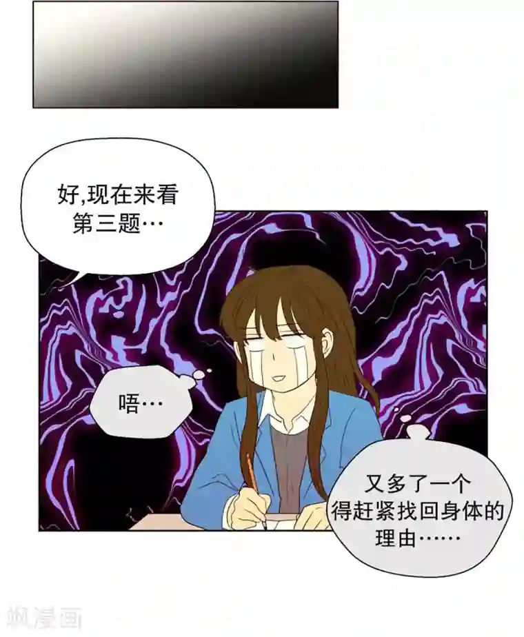 走进少女的心第41话 来到现世的死神2