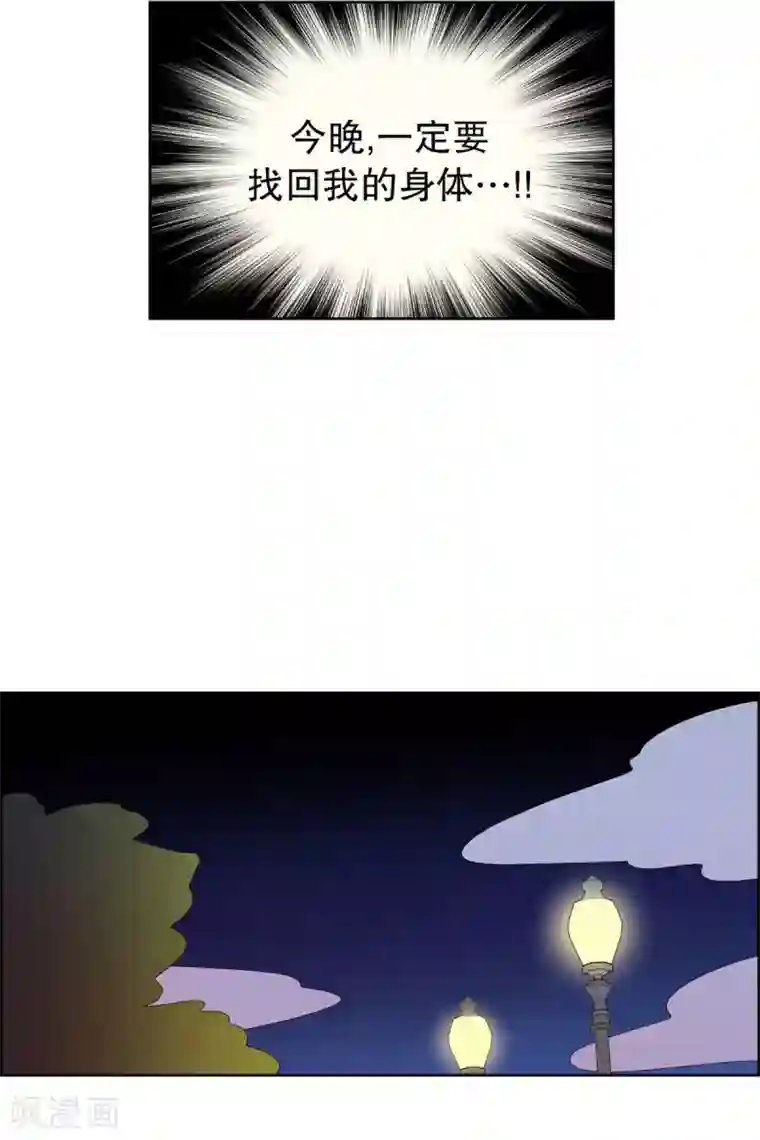 走进少女的心第41话 来到现世的死神2