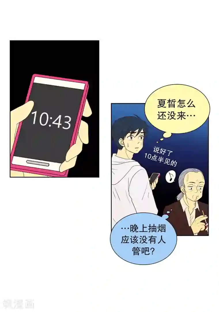 走进少女的心第41话 来到现世的死神2