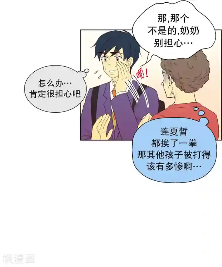 走进少女的心第41话 来到现世的死神2