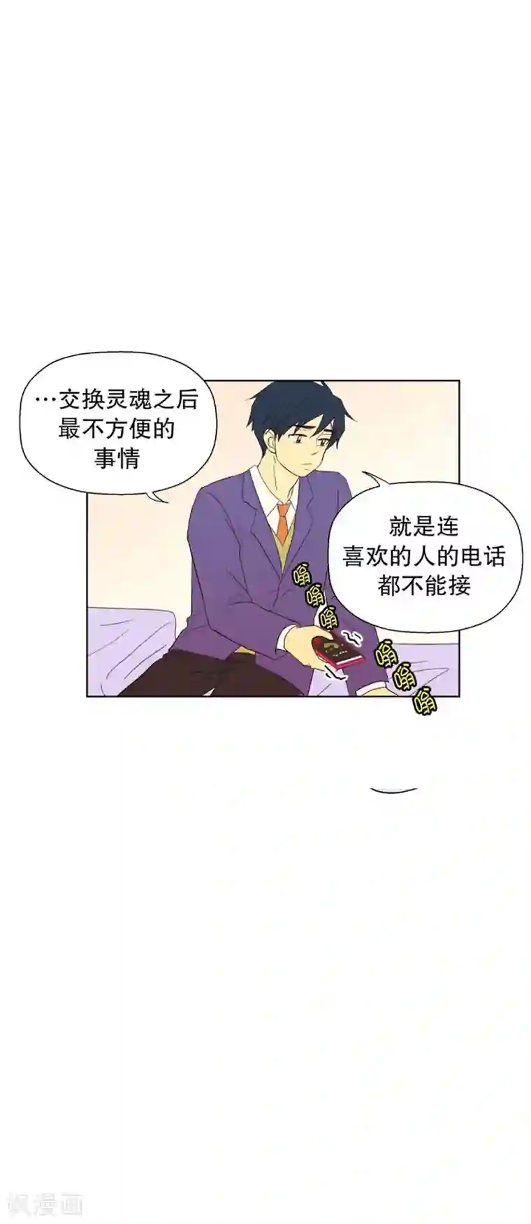 走进少女的心第41话 来到现世的死神2