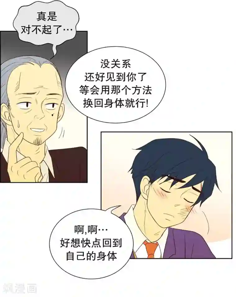 走进少女的心第41话 来到现世的死神2