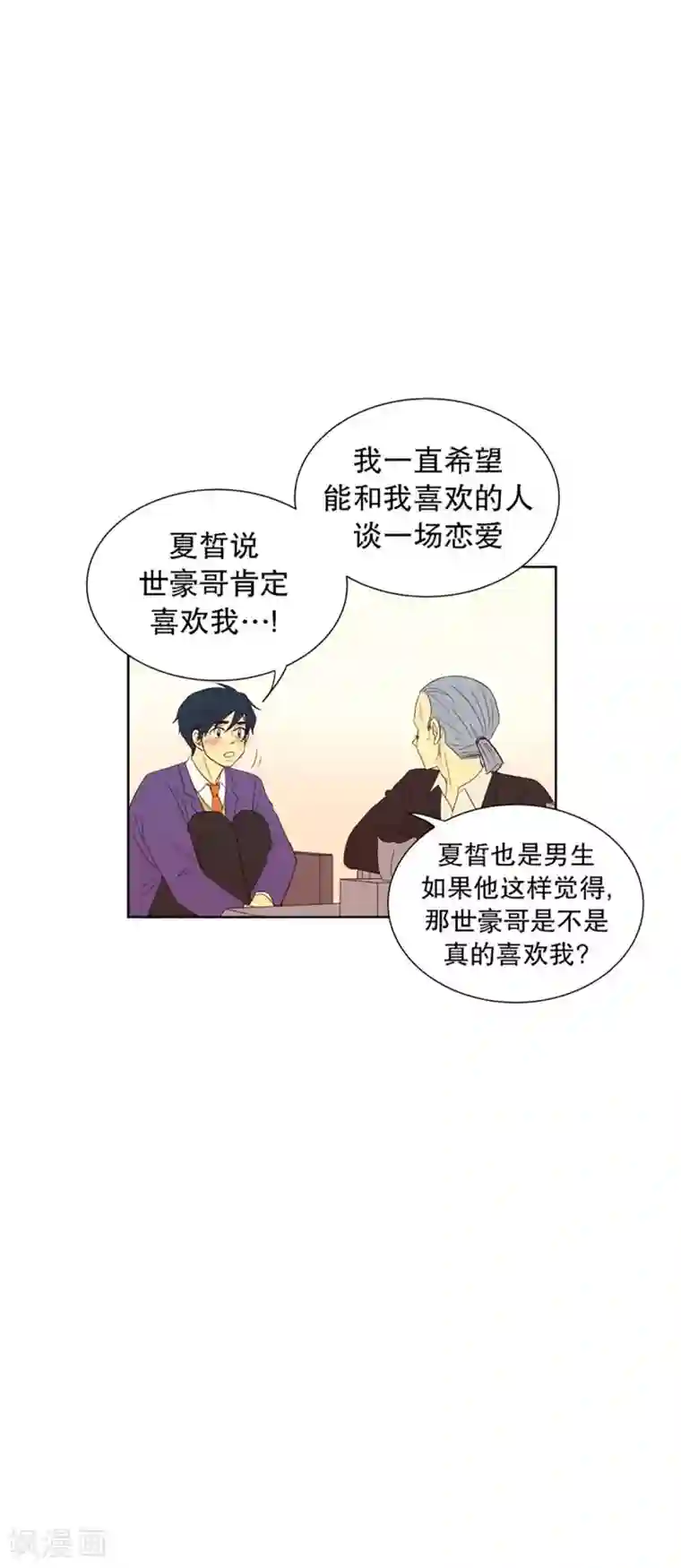 走进少女的心第41话 来到现世的死神2