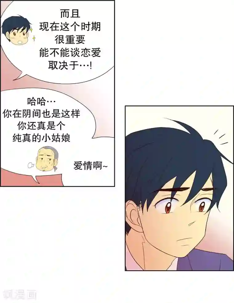 走进少女的心第41话 来到现世的死神2