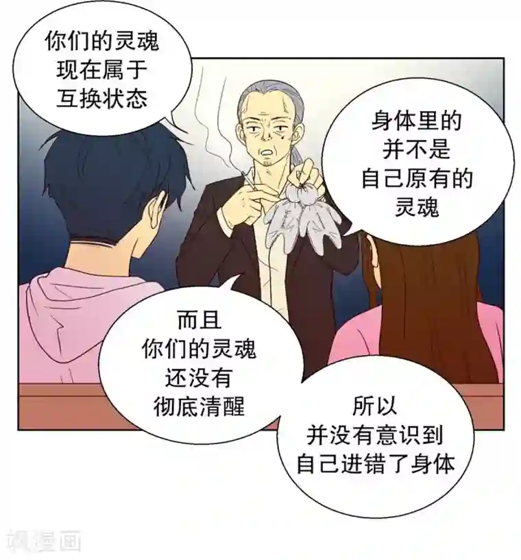 走进少女的心第42话 为了恢复原状1