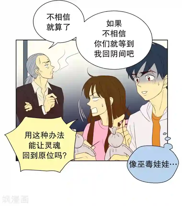 走进少女的心第42话 为了恢复原状1