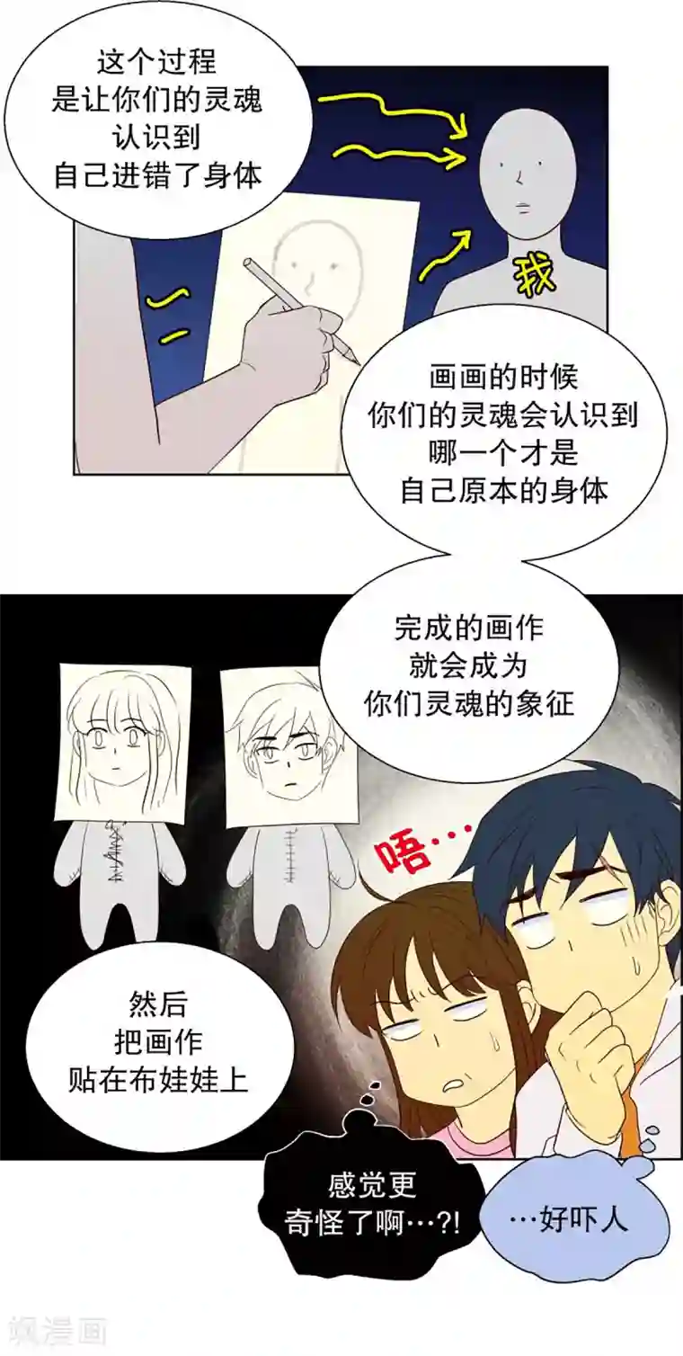 走进少女的心第43话 为了恢复原状2
